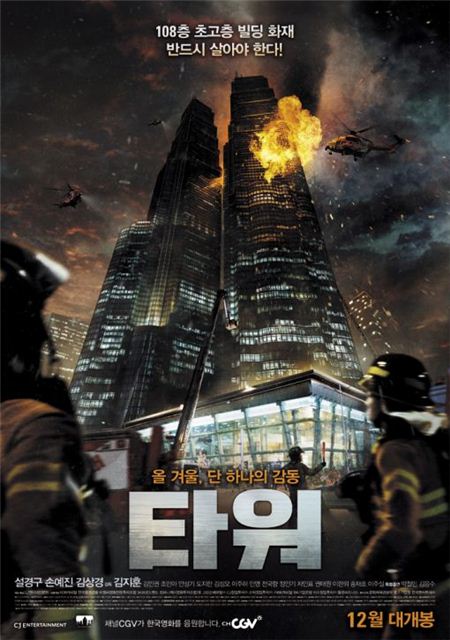 '타워', 개봉 3일 만에 80만 돌파··韓영화 흥행 1위