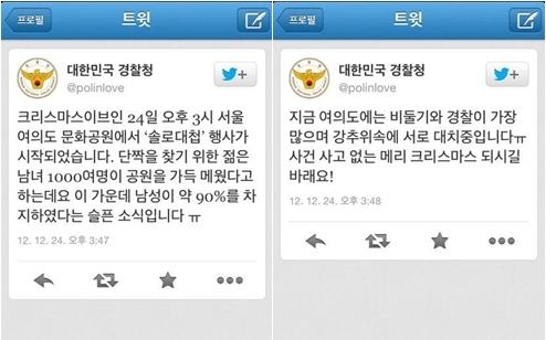 ▲ 한 네티즌이 경찰청 트윗을 캡처해 올렸다.