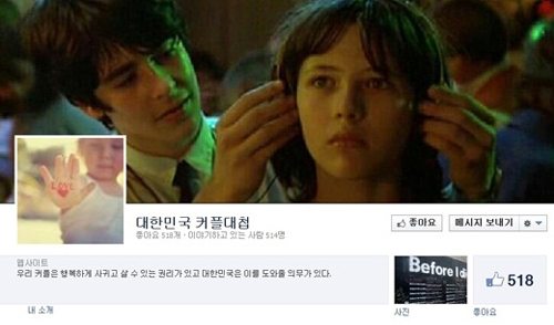 5월 커플대첩, '내년 5월 4일 시청앞 광장에 커플들만 모인다'