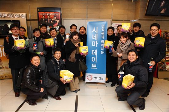 한화건설 임직원들이 송년회로 영화 '반창꼬' 를 관람한 후 기념 촬영하고 있다. 