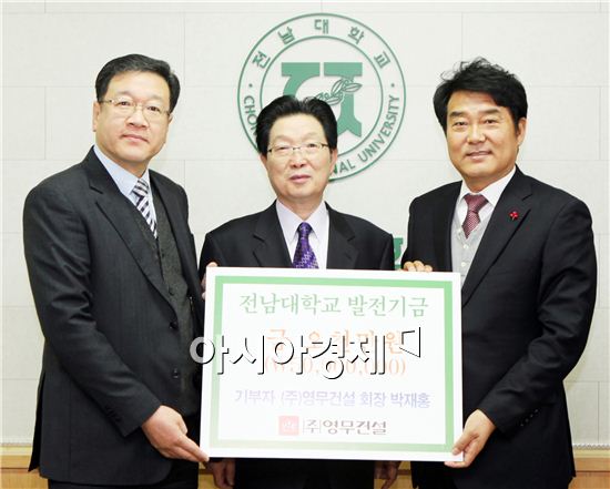 박재홍 회장과 전남대 지병문 총장(가운데), 경영전문대학원 조건 원장(왼쪽)이 기념촬영을 하고있다. 