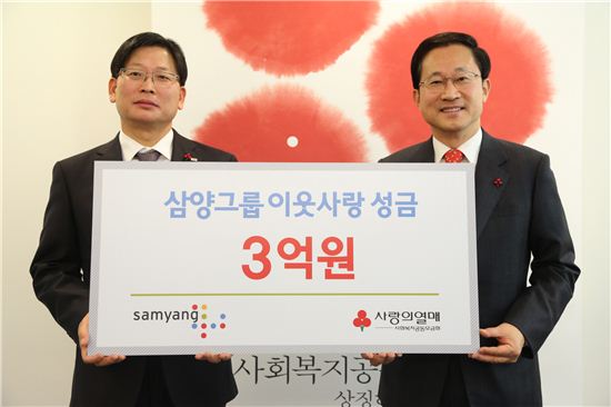 삼양, 불우이웃돕기 성금으로 3억원 전달