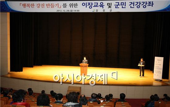 '행복한 강진 만들기'를 위한 이장 교육 및 군민 건강강좌 개최