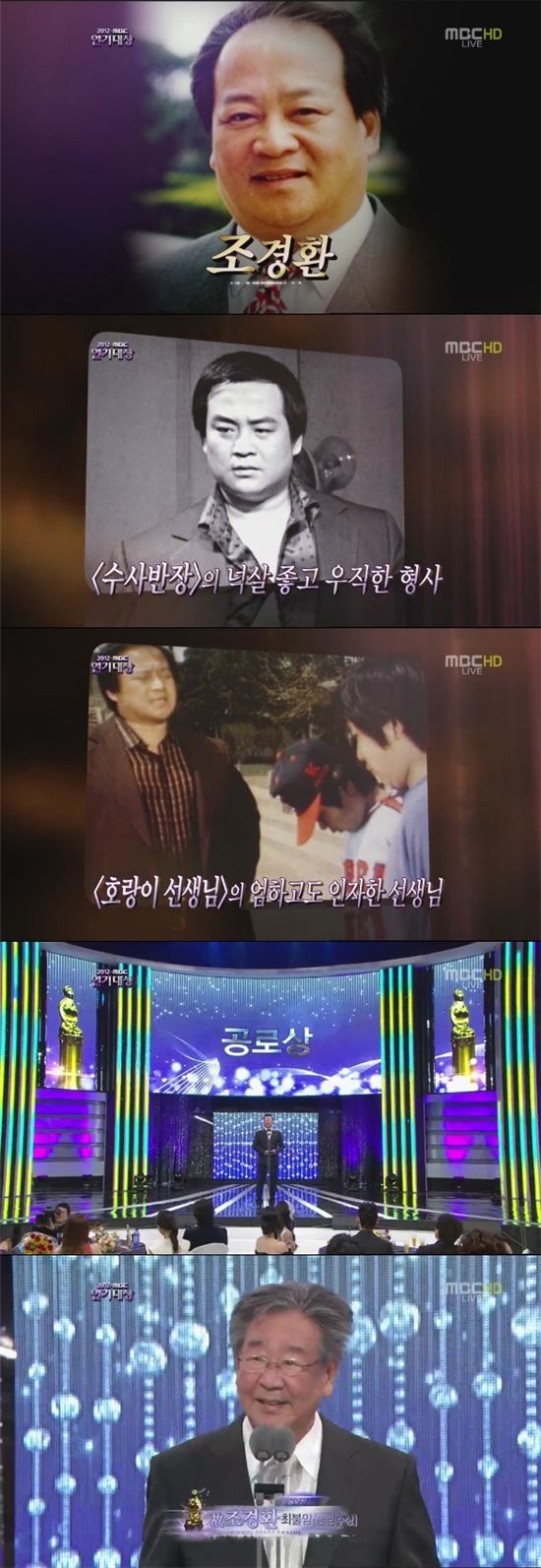 [MBC 연기대상] 공로상은 고 조경환…최불암 대신 수상