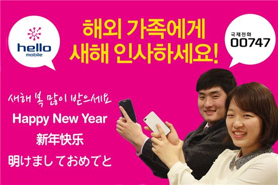 CJ헬로비전, '헬로모바일' 1주년..국제전화 무료 이벤트