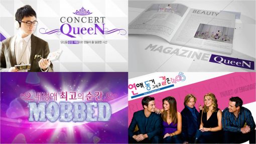 MBC퀸, 여성 위한 고품격 콘텐츠 편성…1월1일 첫 전파