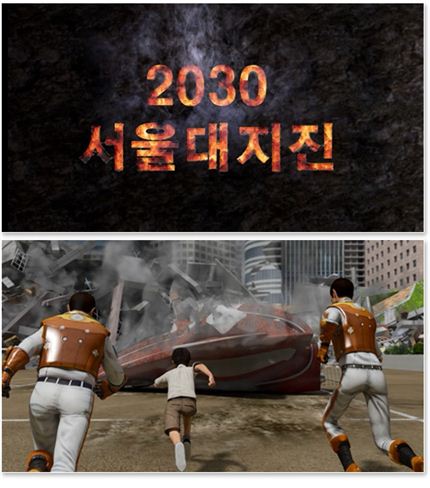 생생한 체험 제공…'2030 서울 대지진'