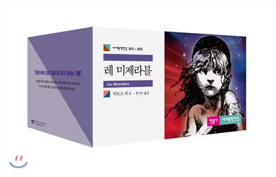 영화 '레미제라블'흥행···원작소설·뮤지컬까지 덩달아 인기