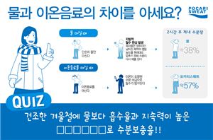 동아오츠카 '수분 충전 이벤트' 진행 중