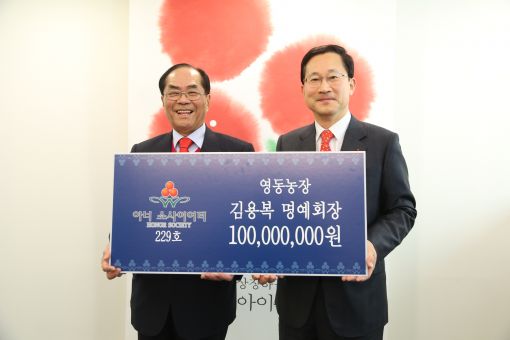 ▲ 2일 김용복 영동농장 명예회장(왼쪽)이 김주현 공동모금회 사무총장에게 성금을 전달하고 있다.