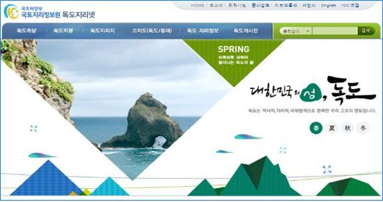 "독도 지리정보 온라인에서 확인하세요"