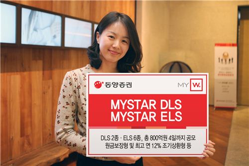 동양證, 원금보장형 ELS, DLS 등 파생결합증권  8종 공모