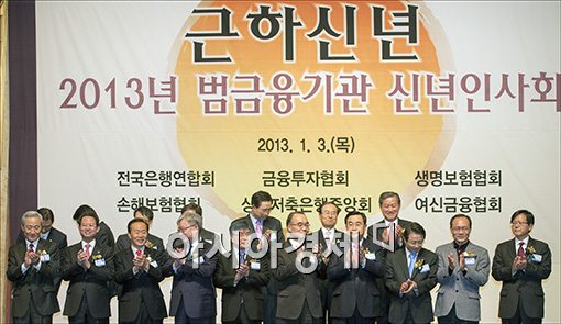 [포토]금융기관 신년인사회