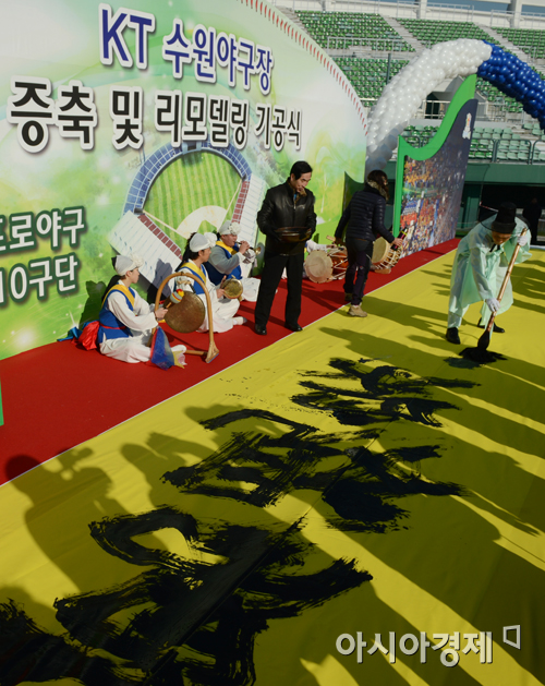 [포토] KT수원야구장 증축 및 리모델링 기공식