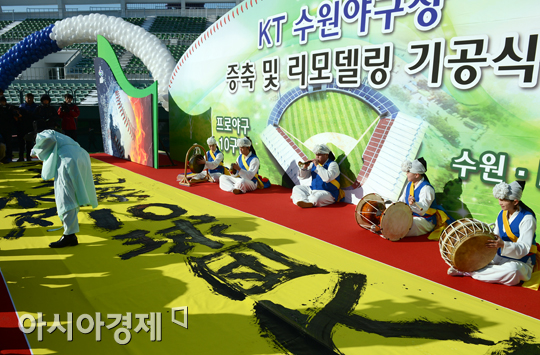 [포토] KT수원야구장 증축 및 리모델링 기공식 