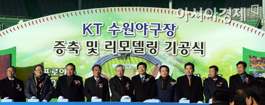 [포토] KT 수원야구장 '증축 및 리모델링 기공식'