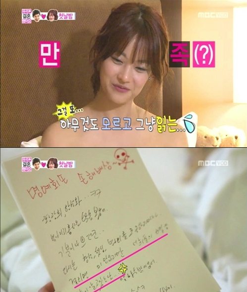 오연서 맞춤법 실수/출처:MBC'우리 결혼했어요'