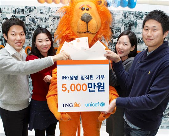 [포토]ING생명, 유니세프에 5000만원 기부