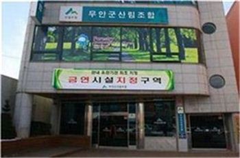 무안군 산림조합 ‘청사내 전면 금연’ 선포