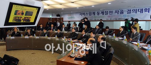 [포토]서비스업계 동계절전 자율 결의대회 