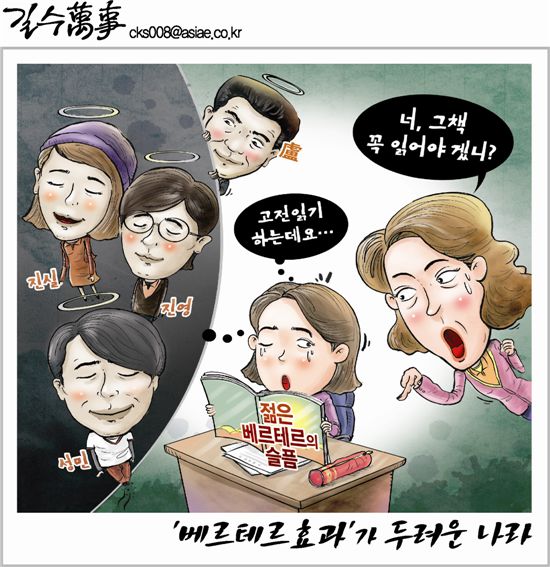 [아경만평]'베르테르 효과'가 두려운 나라 