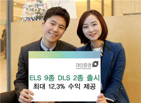 대신證, ELS 9종·DLS 2종 출시