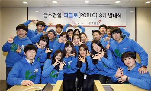 금호건설, 대학생 홍보대사 ‘파블로’ 8기 발족