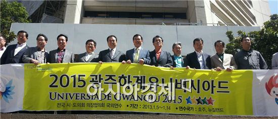 [포토]조호권 광주시의회 의장,호주에서   2015하계U대회 홍보