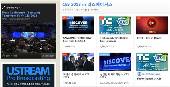 유스트림 "CES 2013, 촬영인력 없이 생중계" 어떻게? 