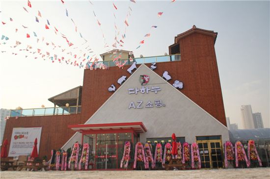 다하누, 'AZ쇼핑' 경기 동탄점 오픈 