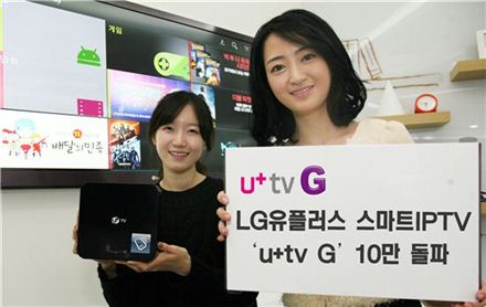 LG유플러스 "U+ tv G, 10만 가입자 돌파"