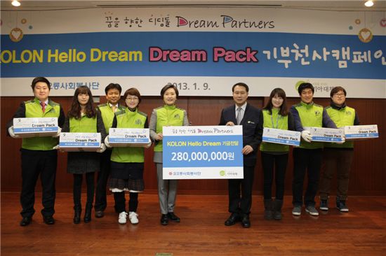 코오롱, 드림팩 전달 봉사활동 