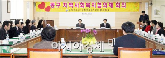 [포토]광주시 동구청, 지역사회복지협의체 회의 개최