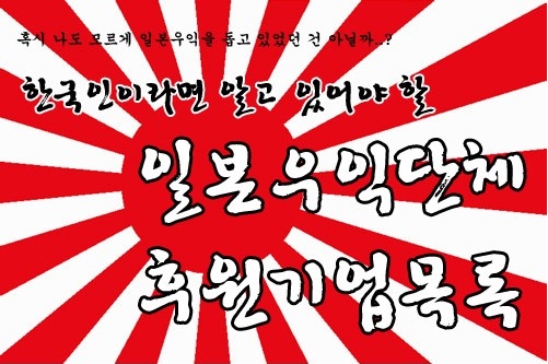 '다케시마 후원기업' 논란…불매운동으로 일파만파 