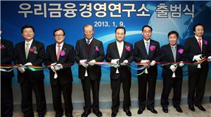 우리금융 12번째 계열사, '우리금융경영연구소' 출범