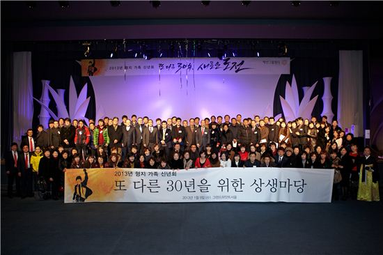 패션그룹형지, 2013 경영 키워드 '상생과 발전'