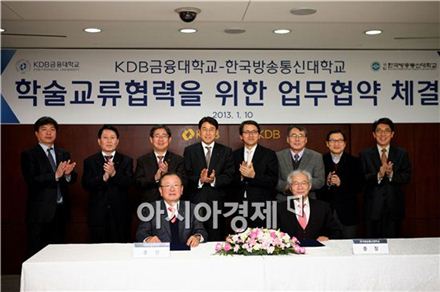 [포토]KDB금융대학-방통대, 학술교류협력 MOU체결