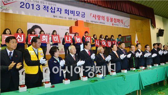 [포토]대한적십자사 광주·전남지사  '사랑의 등불 점화'