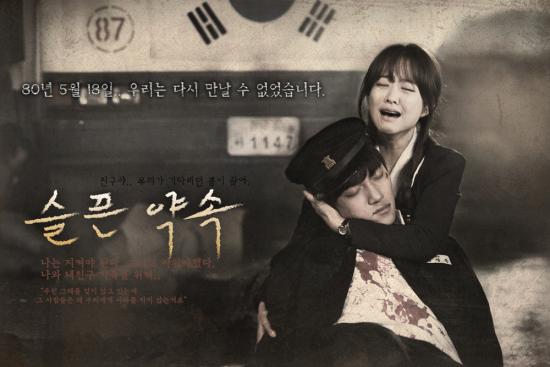 스피드 '슬픈약속' 뮤비 해외서 큰 인기 "한국판 '레미제라블'"