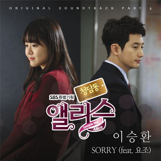 '청담동 앨리스' OST, 드라마 인기에 힘입어 반응도 '후끈'