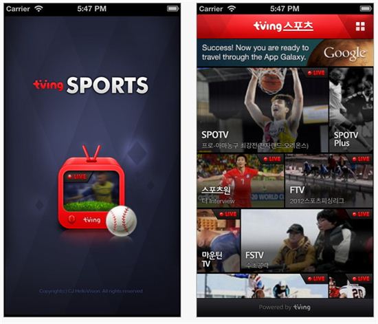 CJ헬로비전, 스포츠 무료중계 앱 '스포츠TV' 출시 