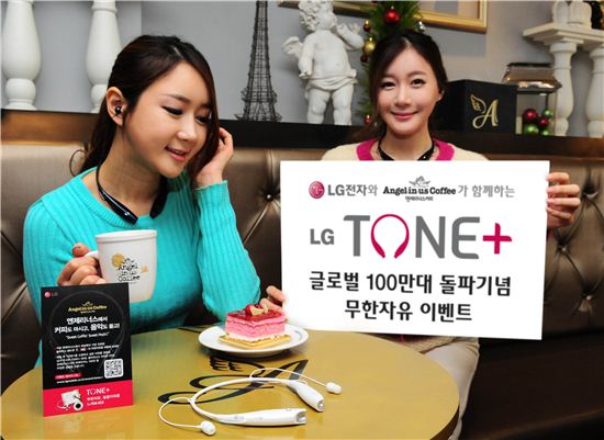 LG전자, 블루투스 헤드셋 'LG 톤' 100만대 판매 