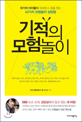 [BOOK]위로가 필요한 아이 위한 '기적의 모험놀이' 