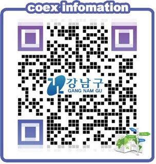 강남 코엑스 가면 QR코드 보도블록 있다