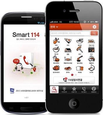 ktcs, 번호검색 앱 '스마트114' 업데이트 버전 출시