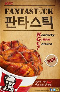 KFC, 신메뉴 '판타스틱(Fanta stick)' 출시
