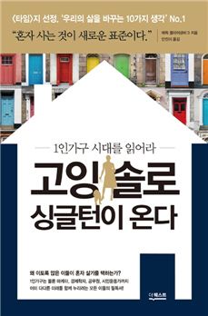 [BOOK]솔로가 '행복'을 소개팅받다 