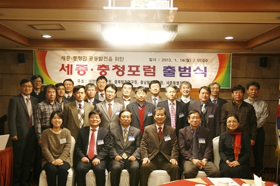 충청권 상생발전을 위한 세종충청포럼이 14일 오후 대전 유성호텔에서 열렸다. 행사참석자들이 출범식 뒤 기념사진을 찍고 있다.