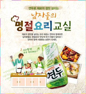 ▲ 샘표 남자들의 요리교실 개최