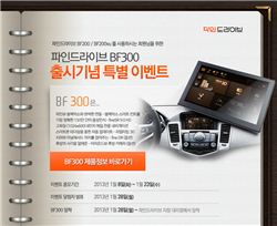 파인디지털, 내비게이션 최신제품 교체 이벤트